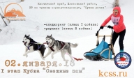 Клубные соревнования по ездовому спорту на Кубок "Снежные псы" и Малый Кубок (1 этап) Клубные соревнования по ездовому спорту на Кубок "Снежные псы" и Малый Кубок (1 этап)
